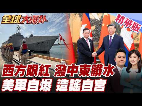 Western envy? Claims Cambodia has been militarized? China has exclusive access to the Ream Air Ba...