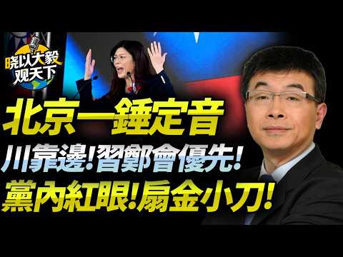 陸官媒定調「歡迎鄭麗文」！邱毅揭國民黨內紅眼病「小動作全是徒勞」！北京再發聲「不看馬英九，只看誰成功」！@BNETVNZ