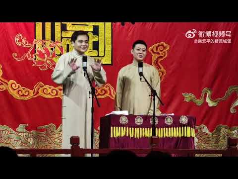 20230201 高峰 栾云平《批三國》#德云社