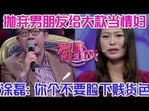 PLUS版【愛情保衛戰】拋棄窮男友給大款當情婦！渣女被原配趕走回頭求原諒，男友果斷拒絕狠狠報復，塗磊怒了：你個不要臉的下賤貨色！#情感