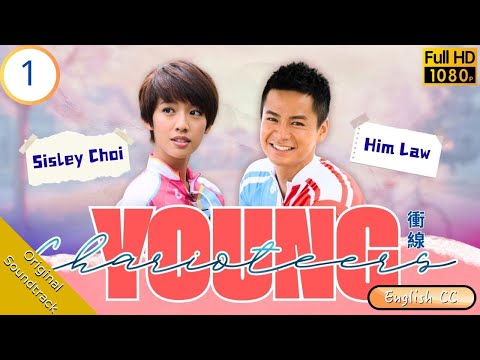 [Eng Sub] | TVB Drama | Young Charioteers 衝線 1/20 | Him Law Sisley Choi Rosina Lam Sammy Sum | 2015