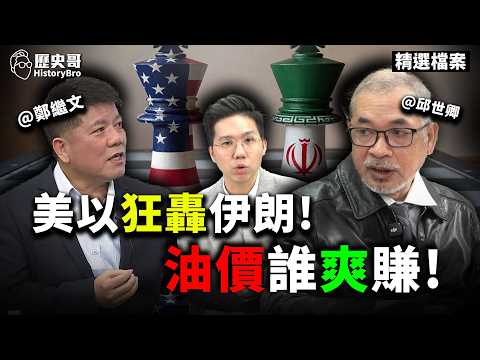 Iran Hardens Its Stance! Airstrikes Ineffective! Surging Oil Prices Backfire on the U.S.!