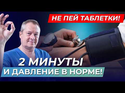 Как Быстро Снизить Давление После 50 Лет - Простой Метод!
