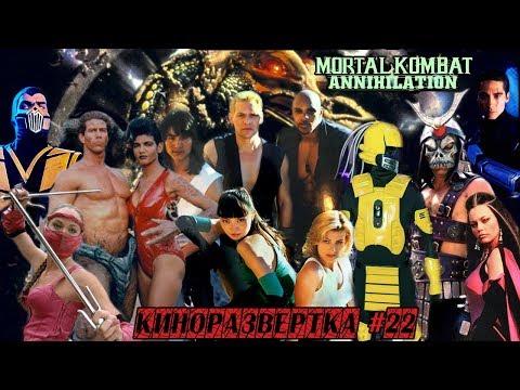 СМЕРТЕЛЬНАЯ БИТВА 2: Уничтожение (1997) История создания ОБЗОР, Актеры, Как снимали, Эффекты 🎥 КР#22