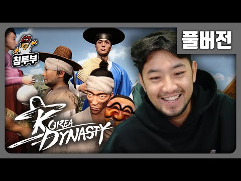 ⟪조선메타실록⟫ 조선시대 배경의 국산 오픈월드 어드벤처 게임  - 풀버전