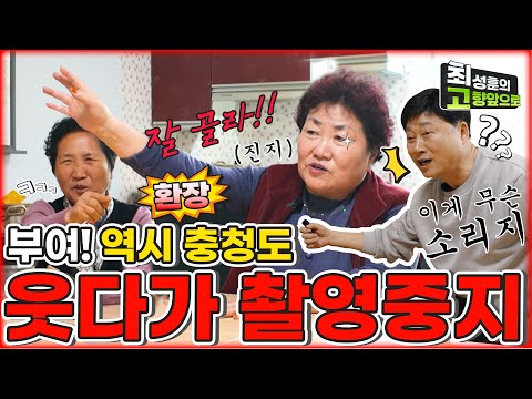 웃음이 멈추질 않네! 부여에 이런 분이? [부여 만수리] 첫번째 이야기