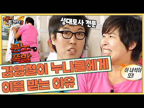 [오해투데이] 김영철이 누나들에게 큰 사랑(?)을 받는 이유 ㅋㅋㅋㅋㅋㅋㅋ ‘김영철&송은이&이영자&이성미’ 2편 l KBS 090917 방송