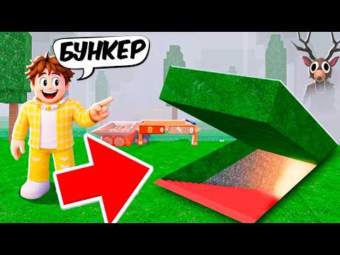 Я построил ПОДЗЕМНУЮ БАЗУ в 99 НОЧЕЙ в лесу ROBLOX!