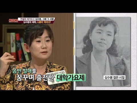 심수봉의 데뷔, 나훈아 덕이다? [아궁이 54회]