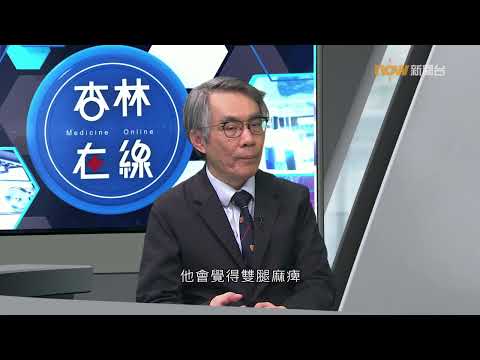 20240115【杏林在線】腰椎與背痛