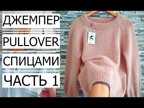 🌿МАСТЕР КЛАСС! ДЖЕМПЕР ОСЕНЬ-ЗИМА С КРАСИВЫМ ВОРОТНИКОМ/ Master Class! JUMPER AUTUMN - WINTER.