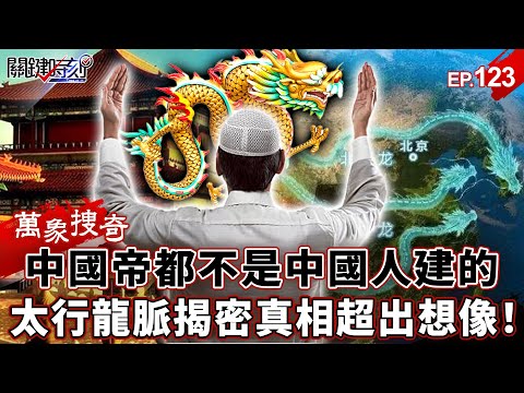 "The capital of China was built by Chinese people!" Was the planning of Beijing done by Muslims?