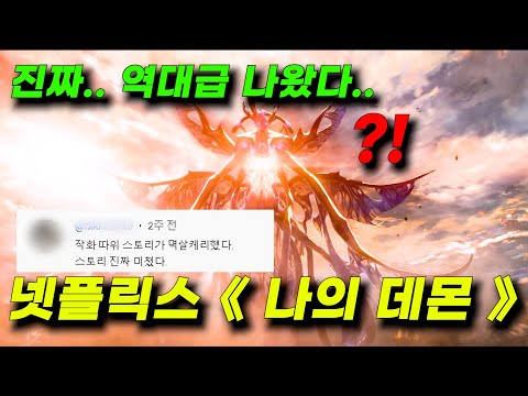 🔥넷플 신작🔥 핵 재난으로 지구를 멸망시킬 "신"적인 존재가 생겨난 멀지 않은 미래.. ㅎㄷㄷ;; - 한번에보자!! 제발 안본사람 없게해주세요 ㅠㅠ