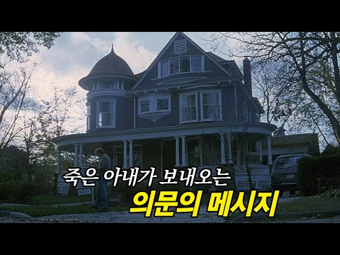 스릴과 긴장감 뒤 긴 여운이 찾아오는 초자연 미스터리 드라마 [영화리뷰/결말포함]