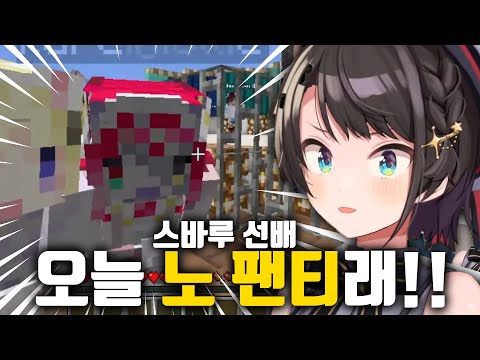 들켜버린 “노빤스바루” [ 홀로라이브 / 오오조라 스바루 ]