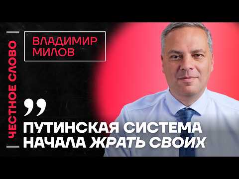 🎙 Честное слово с Владимиром Миловым