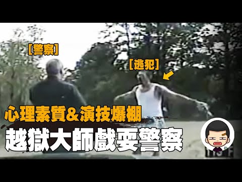 潤唇膏都能越獄，“越獄之王”理查德·麥克奈爾丨英大吉