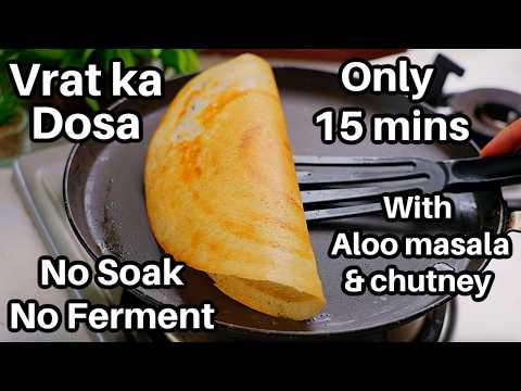 व्रत का मसाला डोसा और चटनी बिना भिगोये बिना फरमेंट के | Vrat Ka khana | Vrat Recipes Kabiotaskitchen