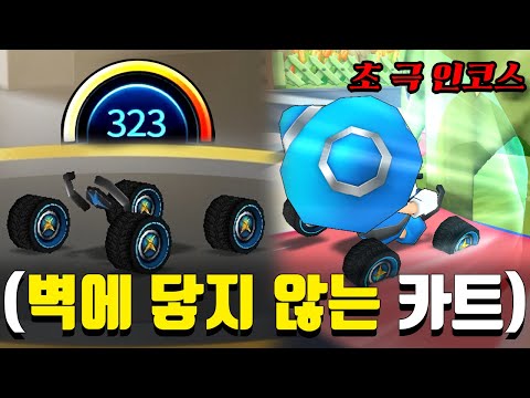 한국 서버에서 "운영자 실수로 만들어졌던 투명 카트" (황금마차++)