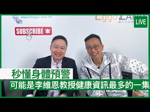 照鏡都知身體有咩事？李維恩教授教您觀察健康問題的表徵 | 07-09-2022 主持：鄭丹瑞 嘉賓：李維恩教授