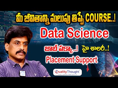 జాబ్ + హై సాలరీ కోసం MOST DEMANDED COURSE..! | Data Science | Quality Thought | iDreamCampus
