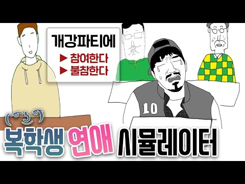 저 복학했습니다