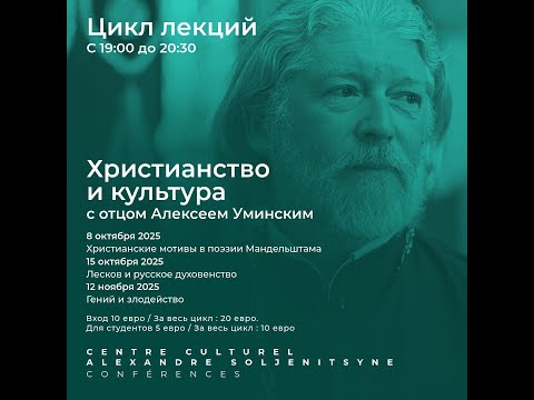 Отец Алексей Уминский - Лесков и русское духовенство