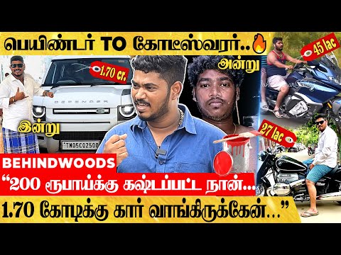 2 கோடிக்கு கார் வாங்கிய பெயிண்டர்!😲யாரு சாமி நீ..? Insta Viral மோகன்குமார் Inspiring பேட்டி