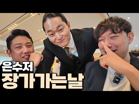 은수저 결혼식 리뷰