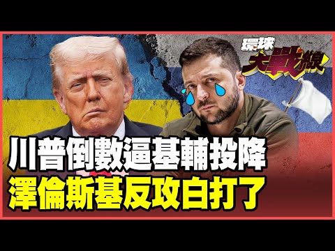 Trump pressures Kyiv to surrender on Christmas Day; Zelenskyy softens stance on abandoning NATO