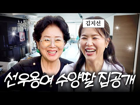 최고 한강뷰 '김지선 럭셔리 집' 최초공개 (+선우용여 임신특강)