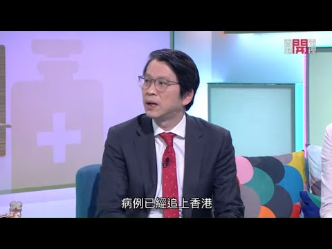 腸胃肝臟科專科醫生梁偉強醫生解說克隆氏症 - Fit 開有條路 EP280 - 香港開電視