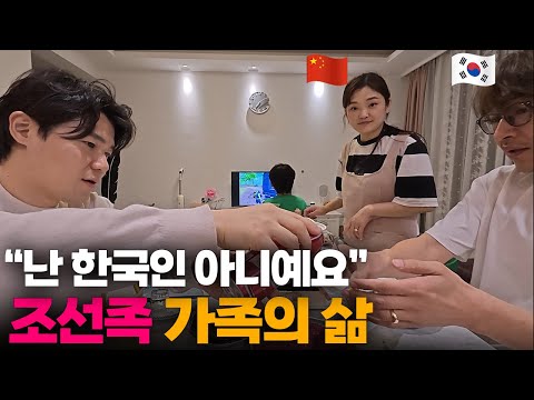 한국 남자와 결혼한 조선족 여자, 중국 연변에서 그녀 가족의 일상과 삶[2]🇨🇳