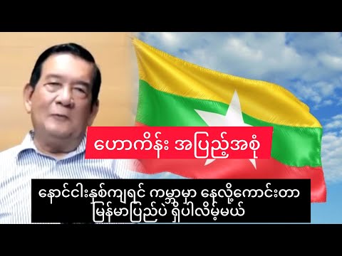 ဆရာဝင်းရဲ့ ဟောကိန်း အပြည့်အစုံ