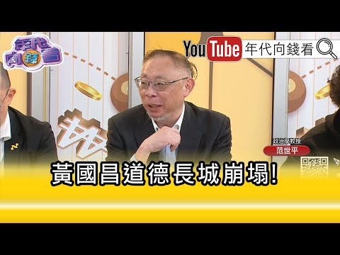 Highlights》Fan Shiping: #Huang Guochang Life flashes by... [Looking at the Future] 2025.12.16 @Ch...