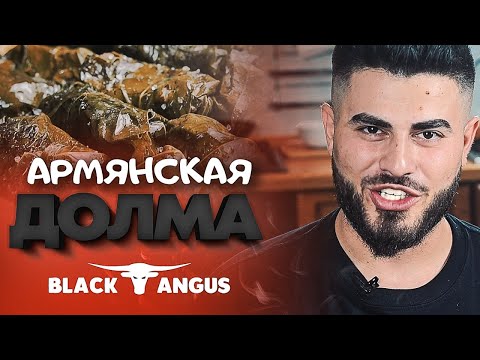 ДОЛМА из виноградных листьев, АРМЯНСКАЯ, МРАМОРНАЯ - МАМИН РЕЦЕПТ