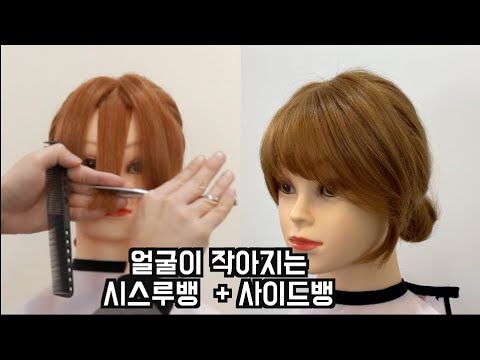 With see through bang+side bang, make the face look smaller and cover cheekbones. Pretty when ties~