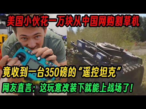 An American man spent $10,000 to buy a lawnmower from China online, but what he received was a 35...