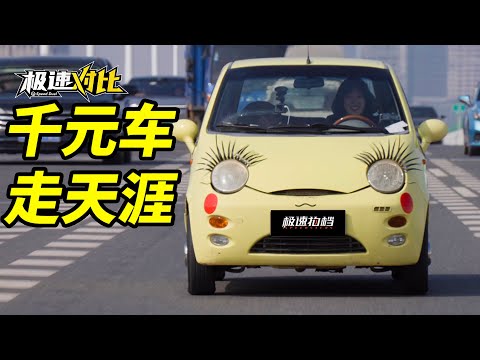 花2000块买台车！可以环游中国？