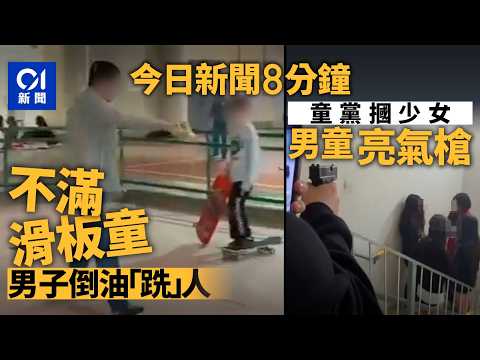 今日新聞｜環翠邨滾軸溜冰場男子狂倒油落地｜杜拜受襲　中國女戴頭盔頸枕打地鋪｜01新聞｜滾軸溜冰場｜花生油｜童黨｜掌摑｜伊朗｜杜拜｜瀑布雲｜2026年3月2日 #hongkongnews