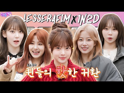 [SUB] EP.41-1 LE SSERAFIM | 2025 Idol 1N2D Awards🏆 The 5 Hottest Best Actress Nominees Revealed!
