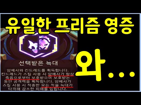 마지막 증강체로만 뜬다는 전설의 프리즘 영웅 증강체 ㄷㄷㄷㄷㄷ