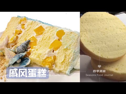 戚风蛋糕，永不回缩的秘密！失败原因，看看你中了吗｜6寸8寸配方｜Chiffon Cake Recipe（Tested！）