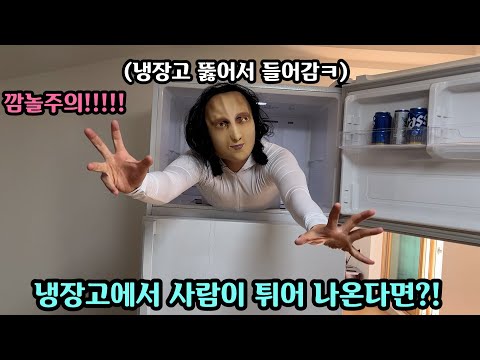 I made my friend, who steals food from other people's refrigerators, develop a fear of refrigerat...