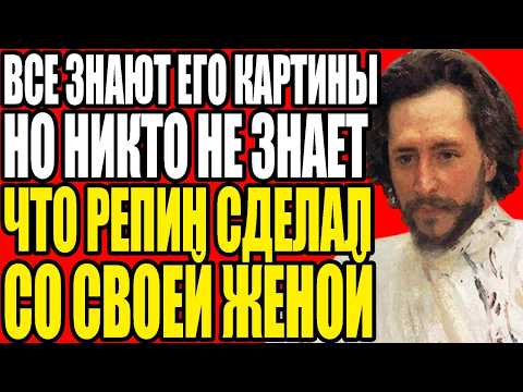 ИЛЬЯ РЕПИН РАЗРУШИЛ ЖИЗНИ СВОИХ ДЕТЕЙ — И ОНИ ОТОМСТИЛИ ЕМУ ПОСЛЕ СМЕРТИ