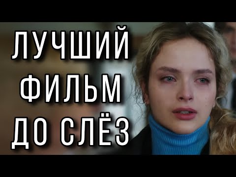 ФИЛЬМ ПОЛУЧИЛ ВЫСШИЕ НАГРАДЫ! НОВИНКА! "Неразлучны" НОВЫЕ МЕЛОДРАМЫ 2025