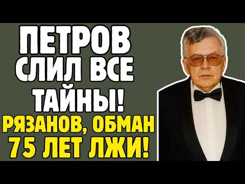 ПЕТРОВ слил КОМПРОМАТ на звёзд Ленфильма! Рязанов, Гурченко, запретная любовь - правда ШОКИРУЕТ!