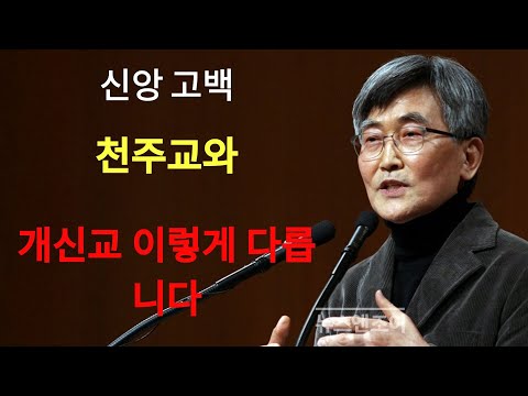 이재철 | 천주교와 개신교 이렇게 다릅니다¦ 예수는 그리스도라는 뜻은 이것입니다¦이재철목사 명설교 최근말씀 백주년기념교회 주님의교회 영적회복은혜집회 부흥사경회