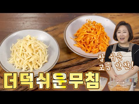 Easy Stir-fried Deodeok. Make this fragrant, simple dish!