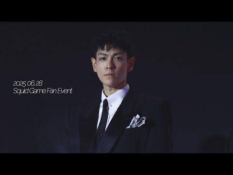 250628 최승현 오징어게임 피날레 팬 이벤트